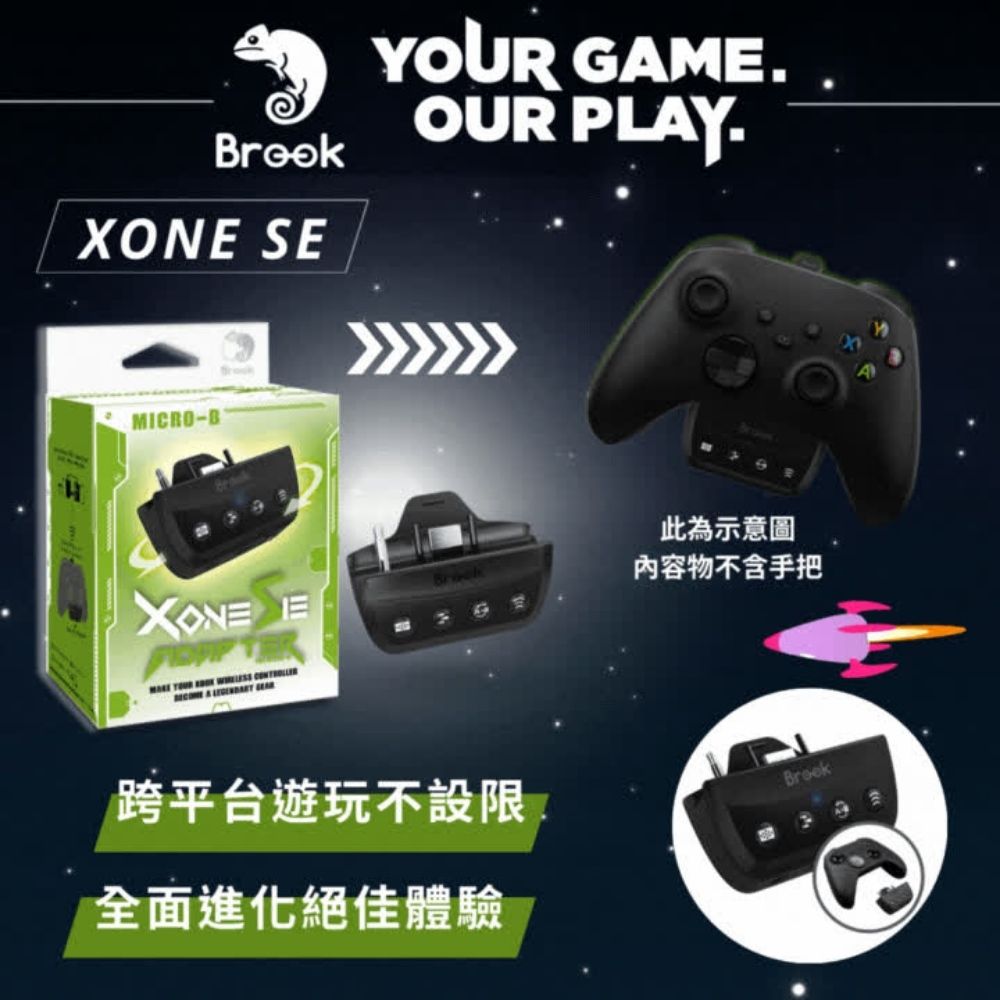 Brook  Xone SE 搖桿轉接器