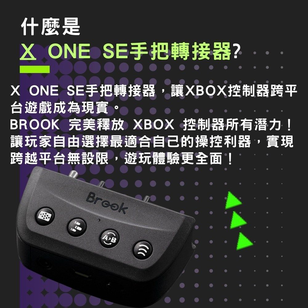 Brook  Xone SE 搖桿轉接器