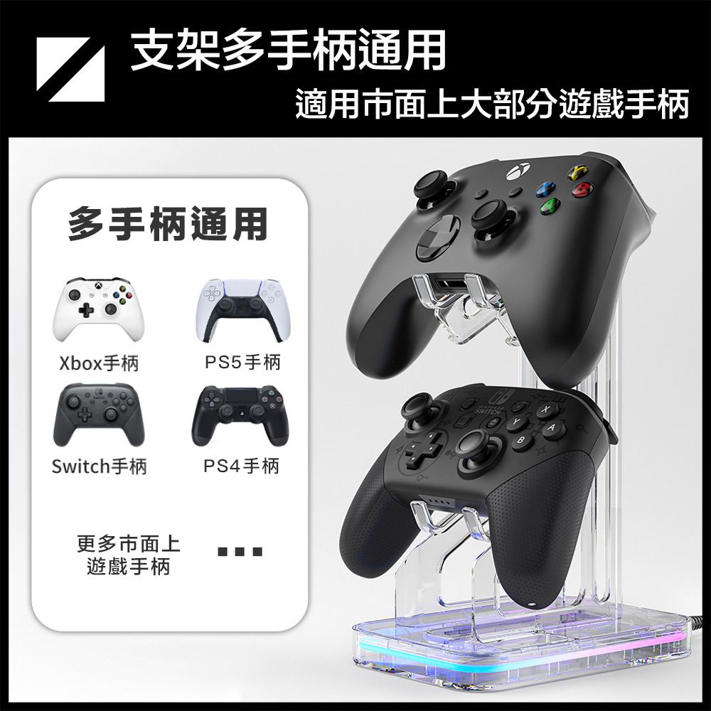 嚴選  適用PC/Switch/Xbox/PS5 全透明飄浮RGB 雙層手把收納展示架