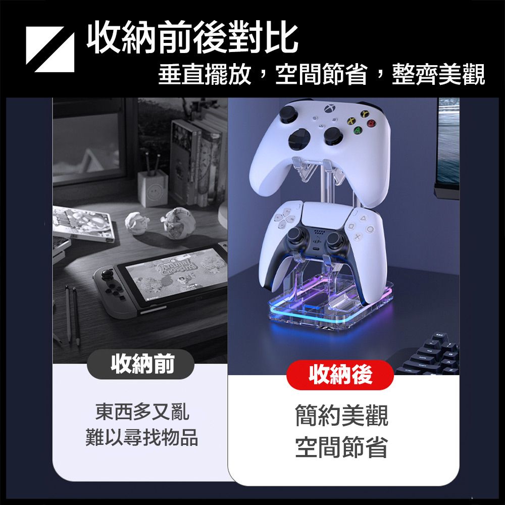 嚴選  適用PC/Switch/Xbox/PS5 全透明飄浮RGB 雙層手把收納展示架