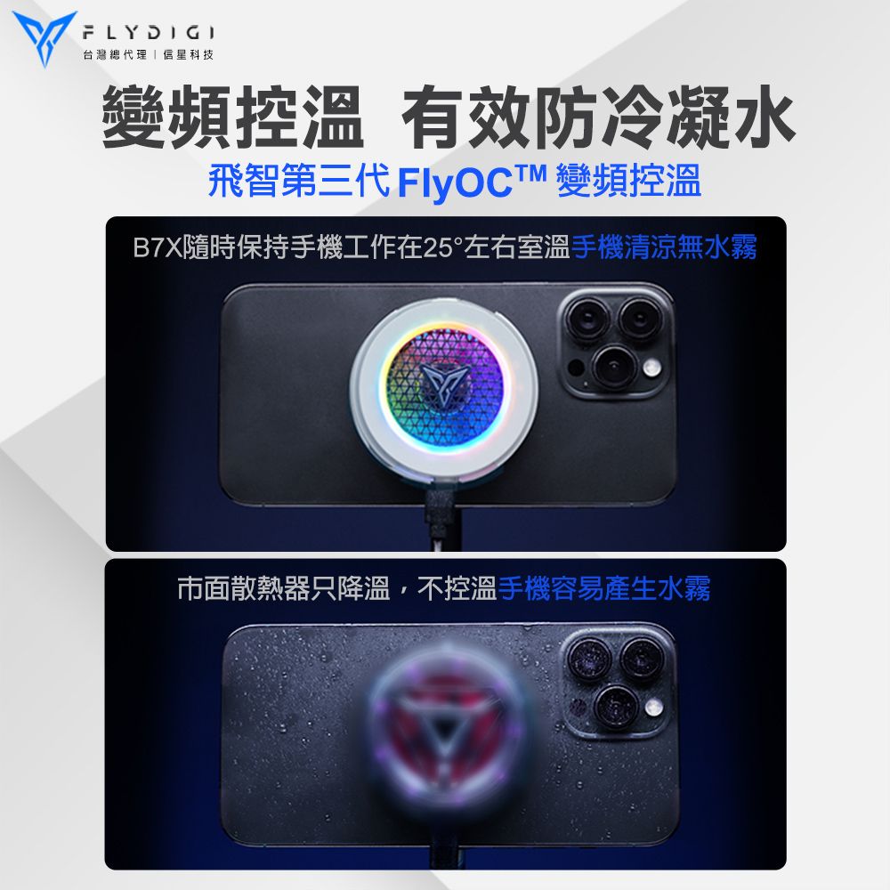 Flydigi 【飛智】B7X 磁吸版 手機散熱器 (變頻磁吸 平板手機降溫神器 風扇 吃雞神器 散熱風扇 手機風扇)