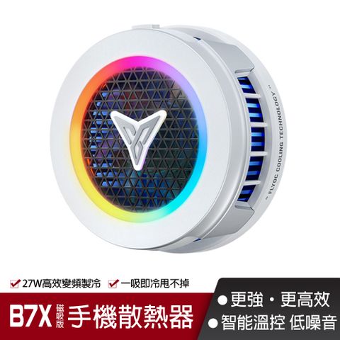 Flydigi 【Flydigi 飛智】手機散熱器B7X磁吸版(變頻磁吸 平板手機降溫神器 風扇 吃雞神器 手機風扇