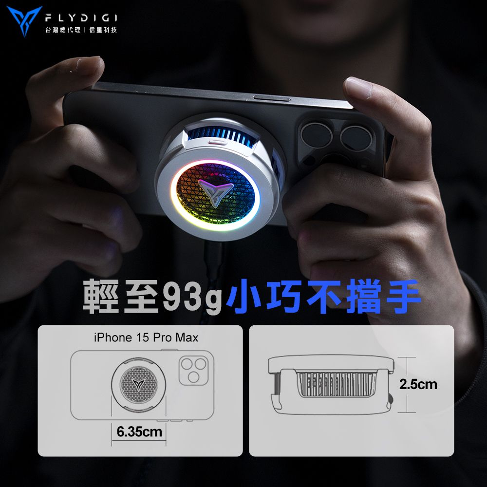 FLY DIGI台灣總代理信科技輕至93g小巧不擋手iPhone 15 Pro Max6.35cm2.5cm