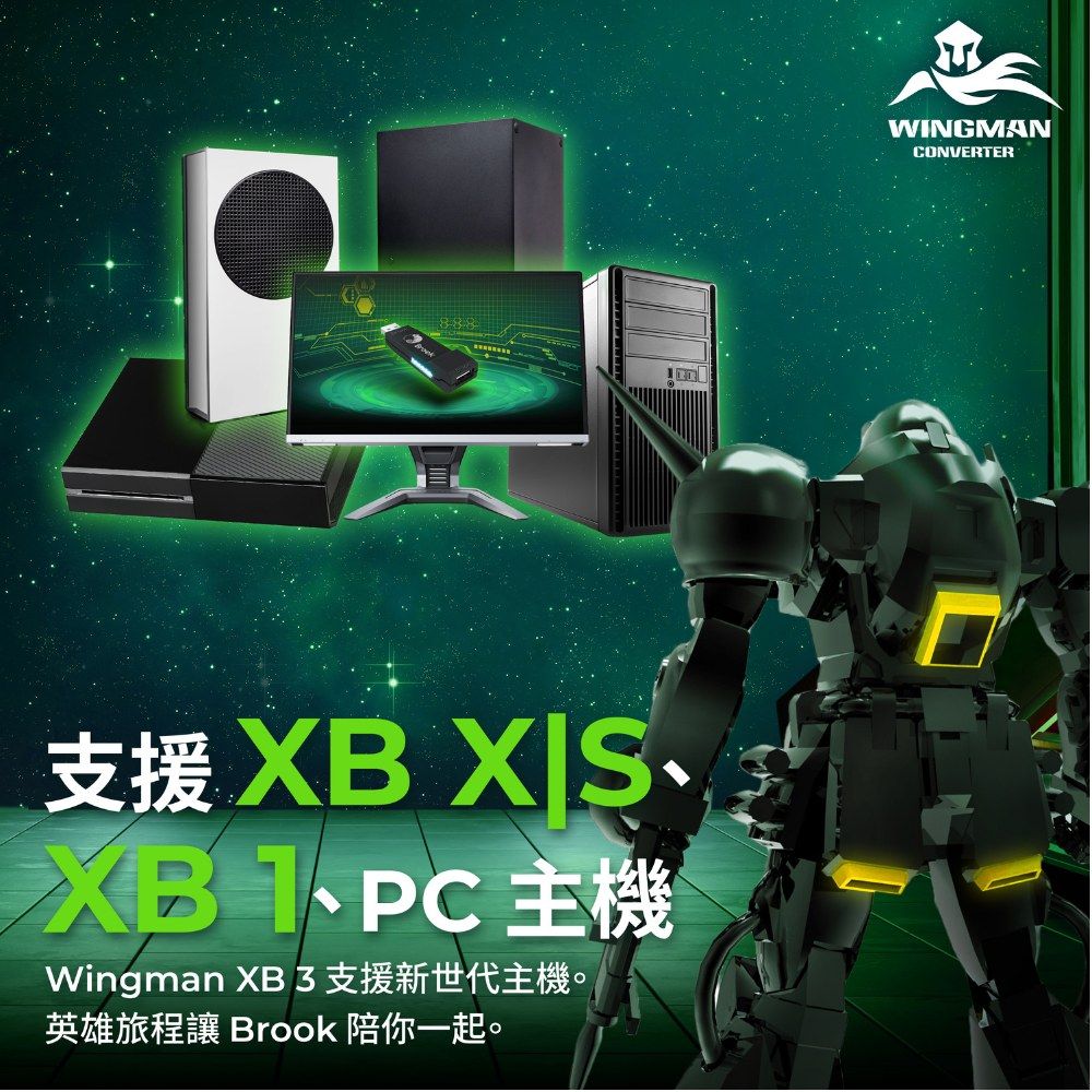 Brook Wingman XB3 主機轉接器(支援XSX/elite1/PS4/PS5/SwPro to Xbox) - PChome 24h購物