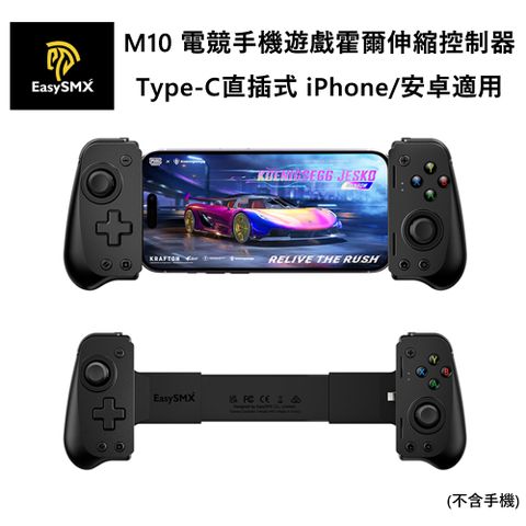 EASYSMX M10 電競手機遊戲霍爾伸縮控制器 Type-C直插式 iPhone/安卓適用