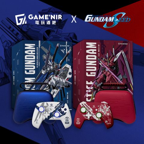 GAME'NIR 電玩酒吧 鋼彈 GUNDAM SEED 遊戲手把 自由+正義鋼彈 流星幻影 2入典藏組 Switch PC無線搖桿 ProX-7Ds