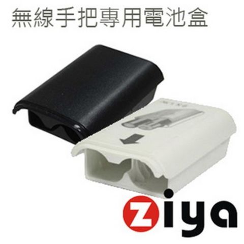 ZIYA 智雅科技 Xbox360 無線手把專用電池盒 黑色