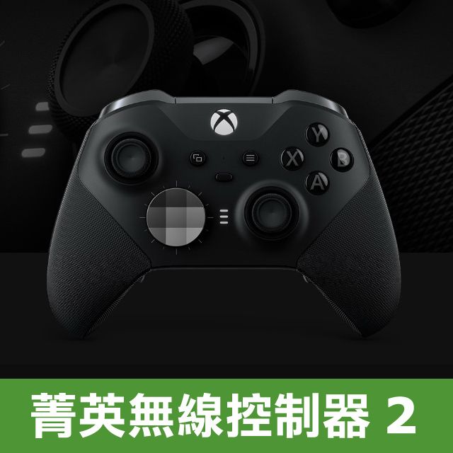 Xbox  菁英無線控制器2