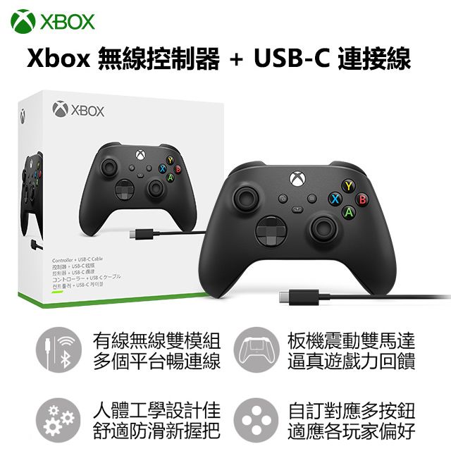 Xbox  無線控制器- 磨砂黑 遊戲手把 + USB-C 纜線(約2.7m)