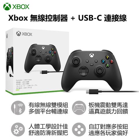 Xbox 無線控制器- 磨砂黑 遊戲手把 + USB-C 纜線(約2.7m)