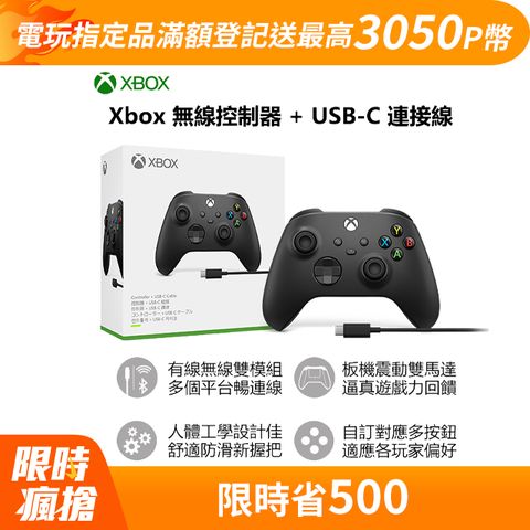 Xbox 無線控制器- 磨砂黑 遊戲手把 + USB-C 纜線(約2.7m)