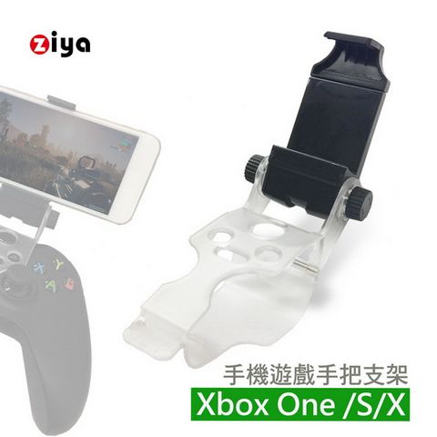 【手機操控更順手】[ZIYA] XBOX ONE X / ONE S 遊戲手把/遙控器手把專用 手機支架 歡樂無限款