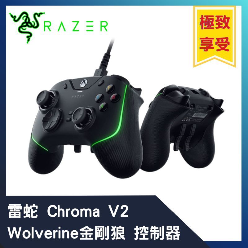 Razer 雷蛇WOLVERINE 金鋼狼V2 CHROMA Xbox / PC 有線控制器（可拆式