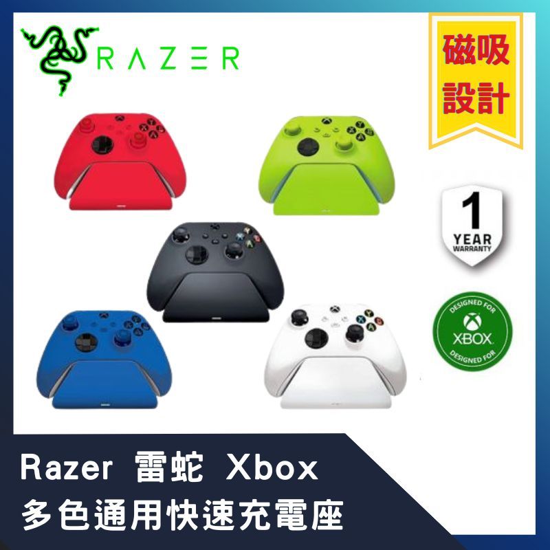 RAZER 雷蛇   XBOX 快速充電座 多色任選