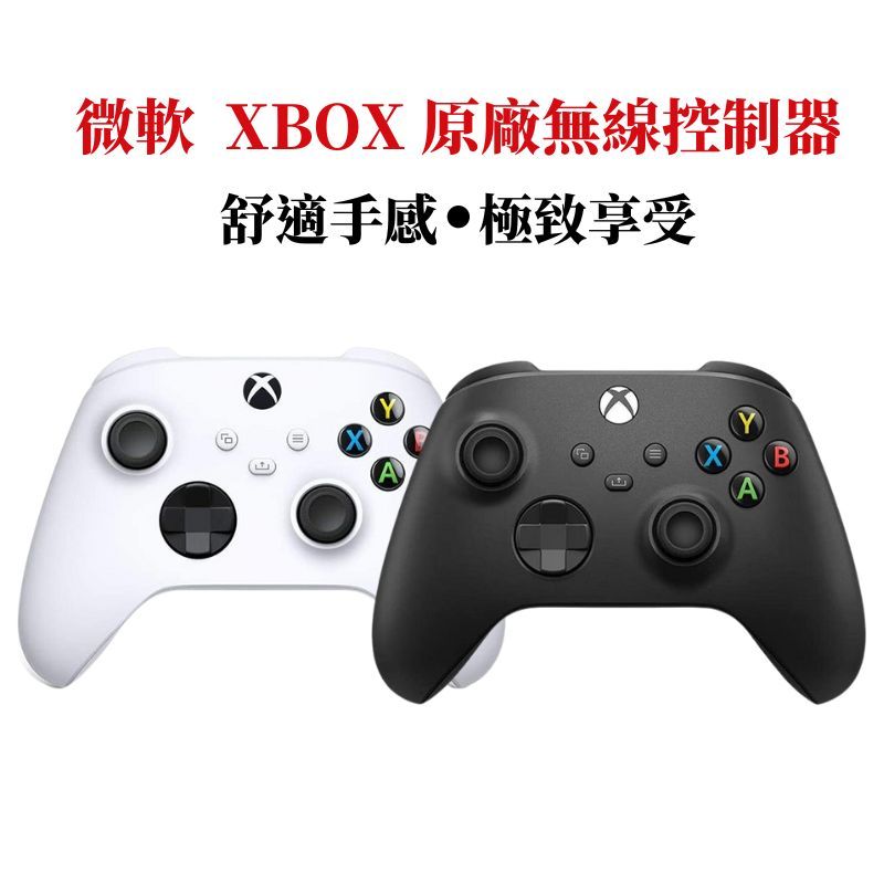 微軟XBOX 無線控制器冰雪白遊戲手把相容多平台(Xbox Series X|S