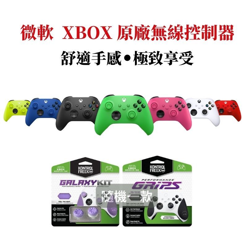 微軟XBOX 無線控制器遊戲手把相容多平台(Xbox Series X|S、Windows