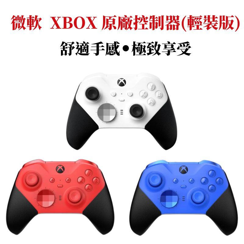 微軟XBOX Elite 無線控制器Series 2 菁英2 輕裝版多色任選- PChome 24h購物