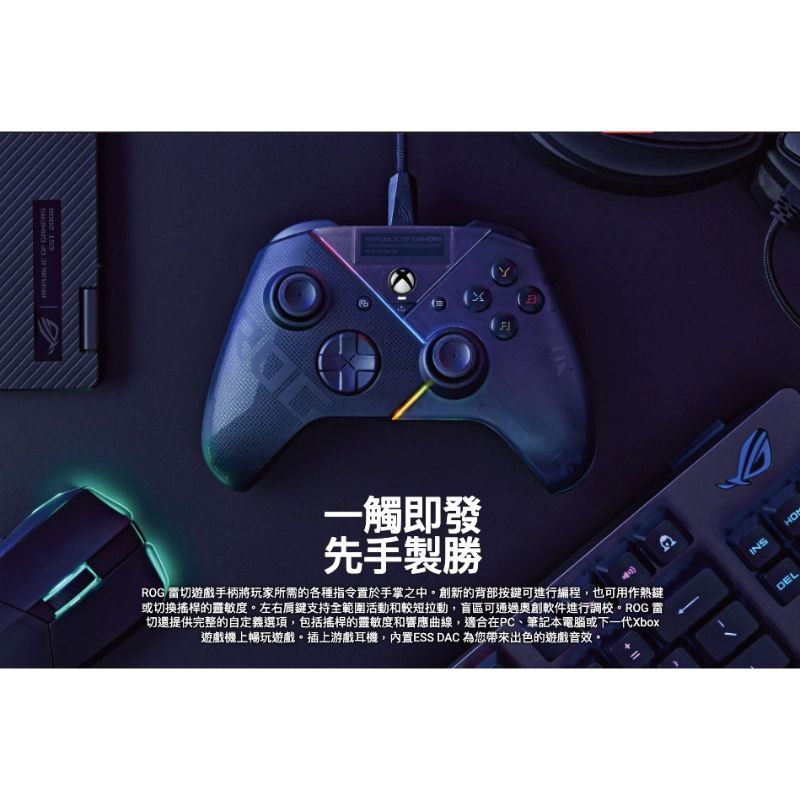 ASUS ROG 華碩 Raikiri 雷切手把 XBOX控制器 手把 可用於XBOX/PC