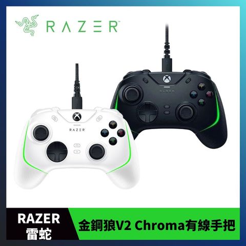 RAZER 雷蛇 WOLVERINE 金鋼狼 V2 CHROMA Xbox / PC 有線控制器可拆式 USB-C