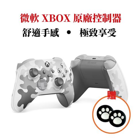 微軟 XBOX 無線控制器 《極地行動》特別版 遊戲手把 相容多平台(Xbox Series X|S、Windows、Android、iOS)