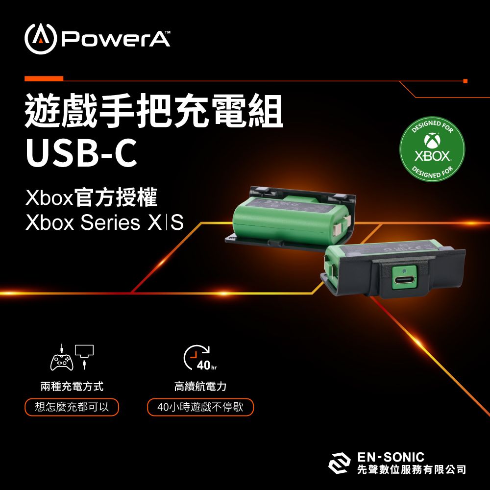 PowerA遊戲手把充電組USB-Cbox官方授權Xbox Series XDESIGNED FORXBOXDESIGNED FOR兩種充電方式40hr高續航電力想怎麼充都可以40小時遊戲不停歇EN-SONIC先聲數位服務有限公司