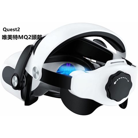 【唯美特】MQ2頭戴 菁英版 加厚頭戴VR周邊 (適用於Meta Quest 2)