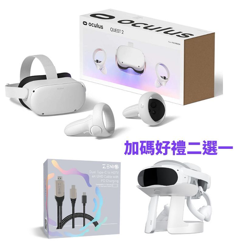 Meta Oculus Quest 2 128G 原廠公司貨VR頭戴式主機附原廠保固贈好禮