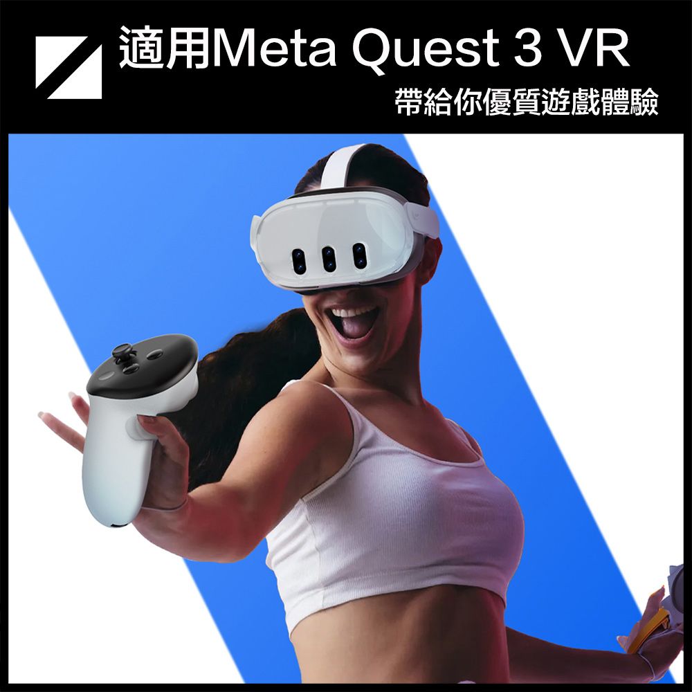 嚴選  適用Meta Quest 3 VR實境眼鏡/搖桿 超清保護殼套全套組