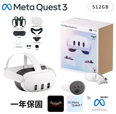 Meta QUEST3 虛擬實境VR MR 一體機 512GB 送全機保護矽膠套及quest+會員3個月