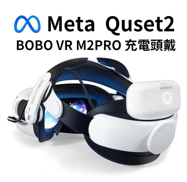  Quest2 BOBOVR M3 PRO電池頭戴 面部不壓臉 平衡重力 續航舒適 5200mAh