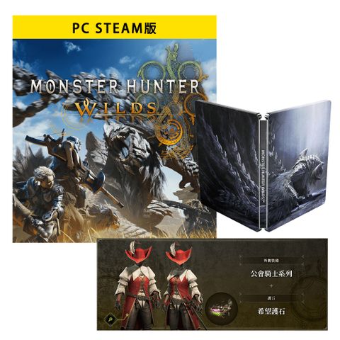 Steam PC 魔物獵人 荒野 Monster Hunter Wilds -中文鐵盒限定版