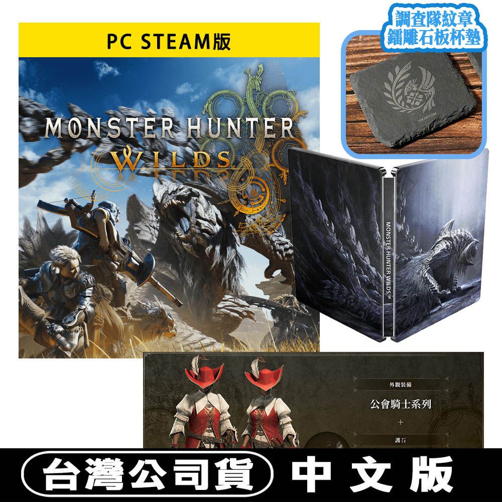 Steam 【贈實體石板杯墊】PC 魔物獵人 荒野 Monster Hunter Wilds -中文鐵盒限定版