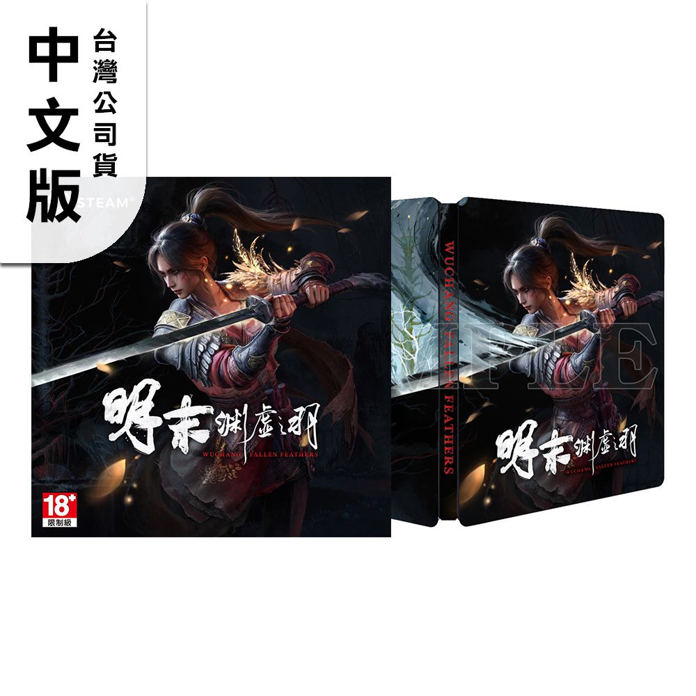  PC Steam《明末：淵虛之羽》中文實體序號鐵盒版