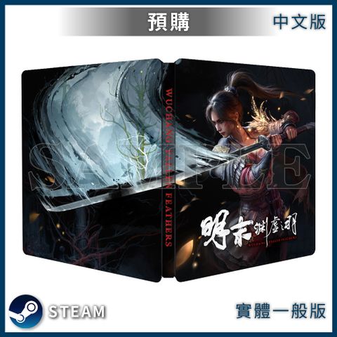 PC Steam《 明末：淵虛之羽 》中文一般版