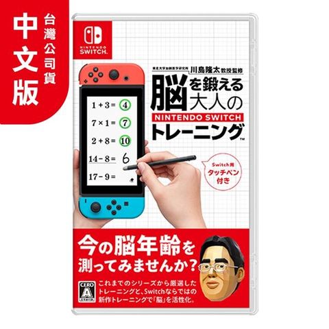 發售日︱2020-7-1NS《大人的Switch腦力鍛鍊》中文版