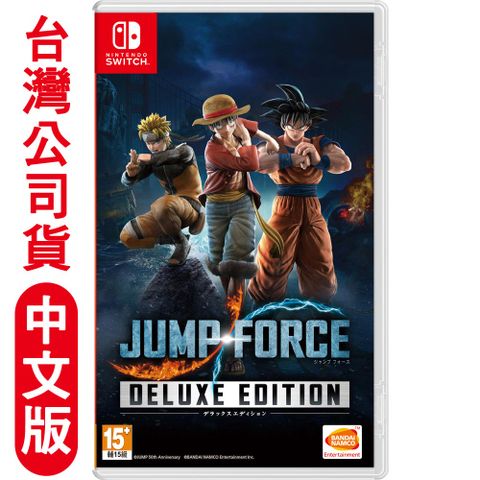 發售日︱2020-08-27NS Switch遊戲 JUMP FORCE 豪華版-中文版(台灣公司貨)