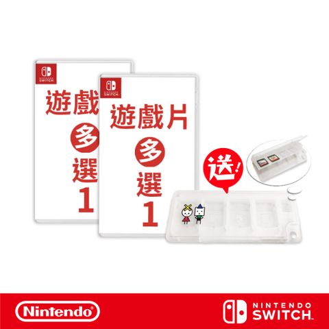 Switch任選雙遊戲-加贈收納盒