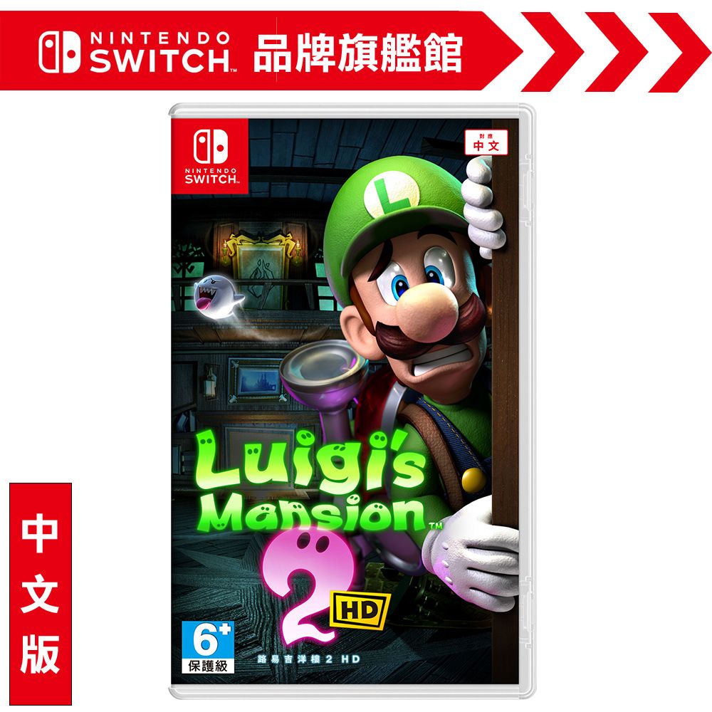 Nintendo 任天堂NS《路易吉洋樓2 HD》中文版- PChome 24h購物