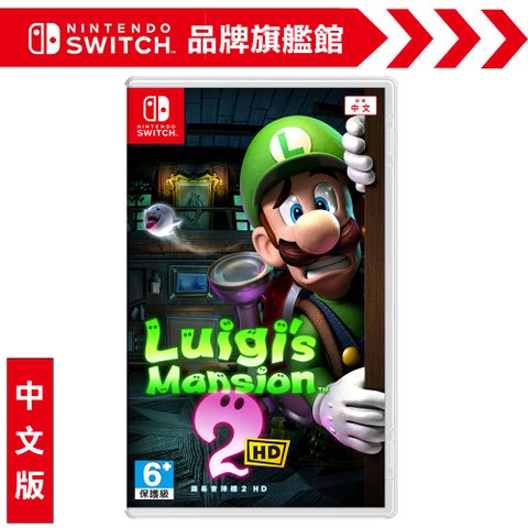 Nintendo 任天堂 NS《路易吉洋樓2 HD》中文版