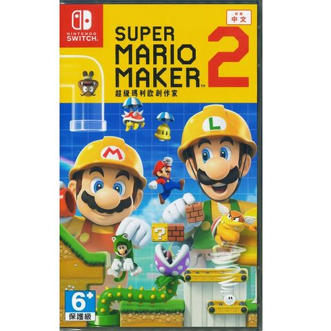 Nintendo 任天堂 Switch 超級瑪利歐創作家 Super Mario Maker 2 中文版