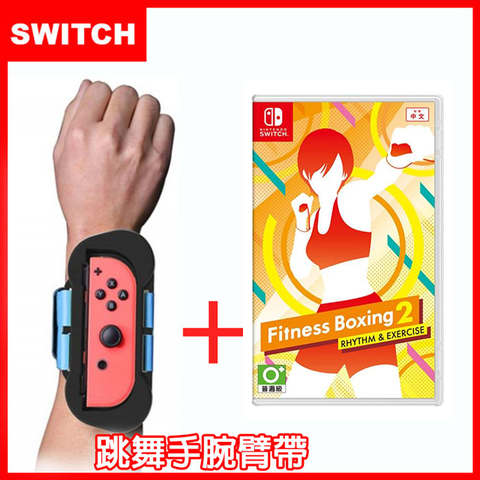 【Nintendo 任天堂】 Switch 健身拳擊減重拳擊2：節奏運動(國際中文版)+手腕帶