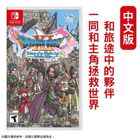 NS Switch 勇者鬥惡龍 XI S 尋覓逝去的時光 Definitive Edition 中文版