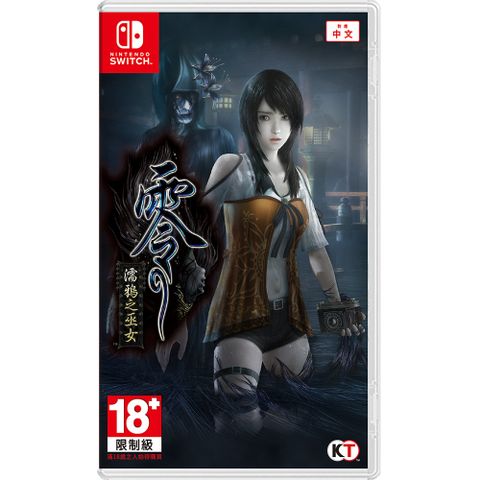 KOEI 光榮 NS《零 ~濡鴉之巫女~》中文版
