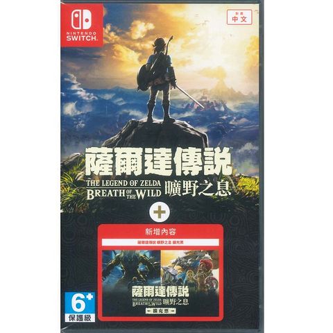 Nintendo Switch 薩爾達傳說 曠野之息 + 擴充票 中文版