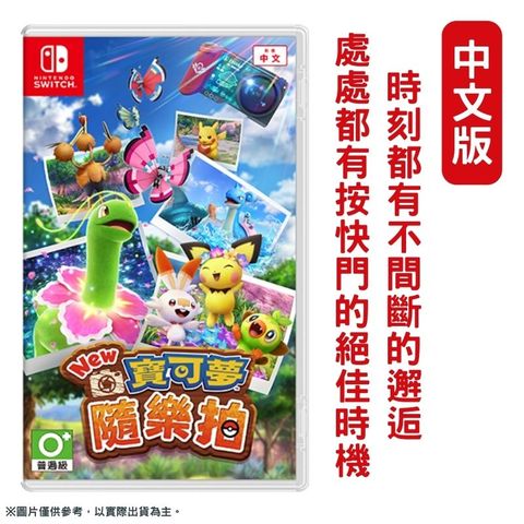 Nissin 日清 Switch遊戲 New 寶可夢隨樂拍 中文版