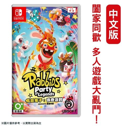 ubisoft NS Switch 瘋狂兔子 傳奇派對 中文版