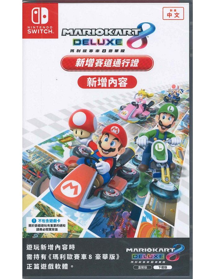  Nintendo Switch 瑪利歐賽車 8 豪華版 新增賽道通行證 DLC 中文版