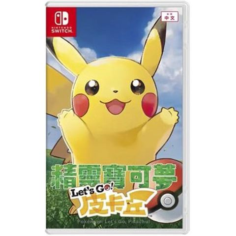 NS Switch《寶可夢Lets Go！皮卡丘》中文版(台灣公司貨) PokemonGO