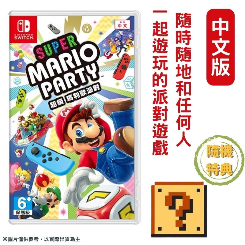 Nintendo 任天堂 Ns Switch 超級瑪利歐派對 中文版 Super Mario Party 贈特典 Pchome 24h購物 9274