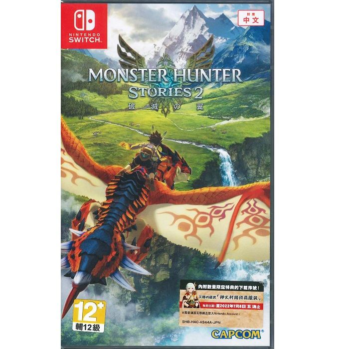 Nintendo 任天堂  Switch 魔物獵人 物語 2 破滅之翼 Monster Hunter Stories 2 中文版